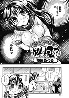 痴女っ娘!のイメージ画像