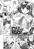 ロリってGO!のイメージ画像