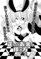 正しいお金の稼ぎ方のイメージ画像