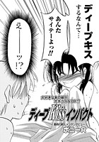 ディープKissインパクトのイメージ画像