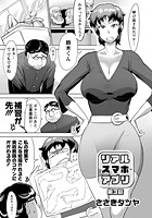リアル・スマホ・アプリ（3）のイメージ画像