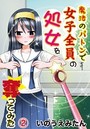 魔法のバトンで女子全員の処女を奪ってみた 2巻のイメージ画像