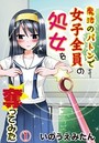 魔法のバトンで女子全員の処女を奪ってみた 1巻のイメージ画像