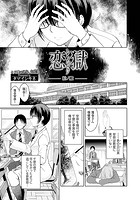 恋獄-結ノ段-のイメージ画像