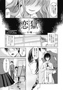 恋獄-序ノ段-のイメージ画像