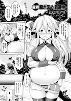 産卵腹ボテ☆珍道中【単話】のイメージ画像