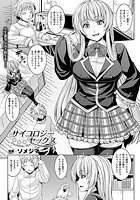 サイコロジーセックス【単話】のイメージ画像