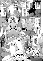 Defeat Devil【単話】のイメージ画像