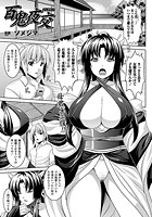 百鬼夜交【単話】のイメージ画像