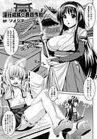 淫行成就&star;賽銭作戦【単話】のイメージ画像