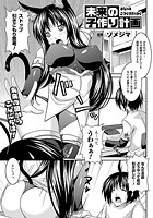 未来の子作り計画【単話】のイメージ画像