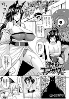 淫モンファイターズ 最終話【単話】の表紙|成年コミックデータベース