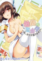 性義のミカタ~私、カラダ張ります!~ (1)のイメージ画像