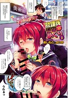 放課後地獄めぐり その2のイメージ画像