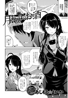 月あかりのお酒のイメージ画像