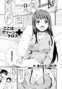 ここはグリーンクロス【単話】のイメージ画像