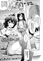 意識の高い触手【単話】のイメージ画像