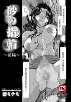 砂の指輪～前編～のイメージ画像