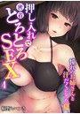 押し入れで密着とろとろSEX~憧れのお姉さんと汗だくになった夏~ 4のイメージ画像
