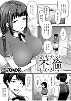 あなたが不倫したから…【単話】の表紙|成年コミックデータベース