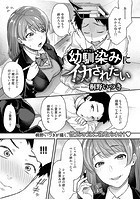 幼馴染みにイカされたい【単話】のイメージ画像