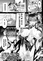 淫具応報 サキュバスの失敗【単話】のイメージ画像