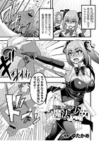 How much？魔法少女【単話】のイメージ画像