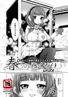 春のぬくもりのイメージ画像