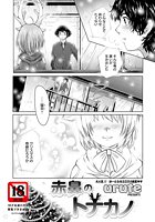 赤鼻のトナカノのイメージ画像
