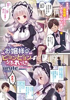 お嬢様のピョンピョンりふれっしゅのイメージ画像