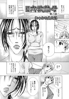肉欲熟母 第二話の表紙