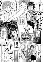 スクールカウンセラーみさと！！（後編）の表紙|成年コミックデータベース