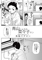 青山くんちの菜々子サンのイメージ画像