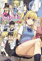 年下しんどろ～む ～発情編～の表紙