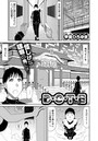 D・O・T・Eのイメージ画像