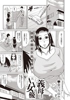 義母は元AV女優のイメージ画像