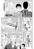 僕の山ノ上村日記 第一村人・畑中律子のイメージ画像