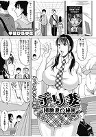 デリ妻～団地妻の秘密～ 親子丼編のイメージ画像