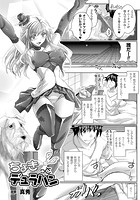 ちょきっとデュラハン【単話】のイメージ画像