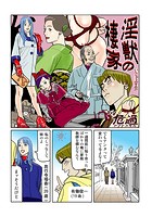 淫獣の棲家(1)のイメージ画像