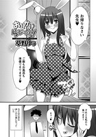 おしかけらびっと!のイメージ画像