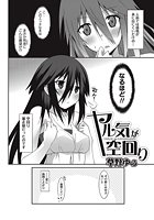 ヤル気が空回りのイメージ画像