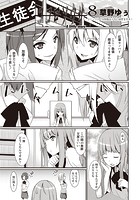 ココロソウサ 8のイメージ画像