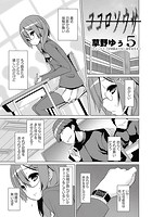ココロソウサ 5のイメージ画像