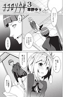 ココロソウサ 3のイメージ画像