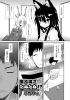 風呂場で…たぬたぬ！？のイメージ画像