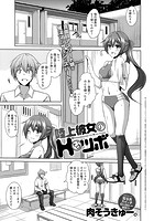 陸上彼女のHなツボのイメージ画像