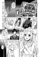 お嬢様を催●術でエロデレに?のイメージ画像