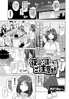 夜●い違いにご注意を！のイメージ画像