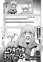 ウキウキ罰ゲームのイメージ画像